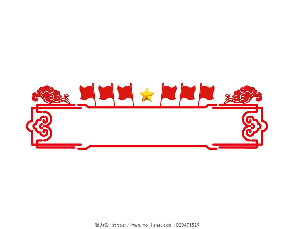 红色旗帜星星国庆标题框中式边框PNG素材